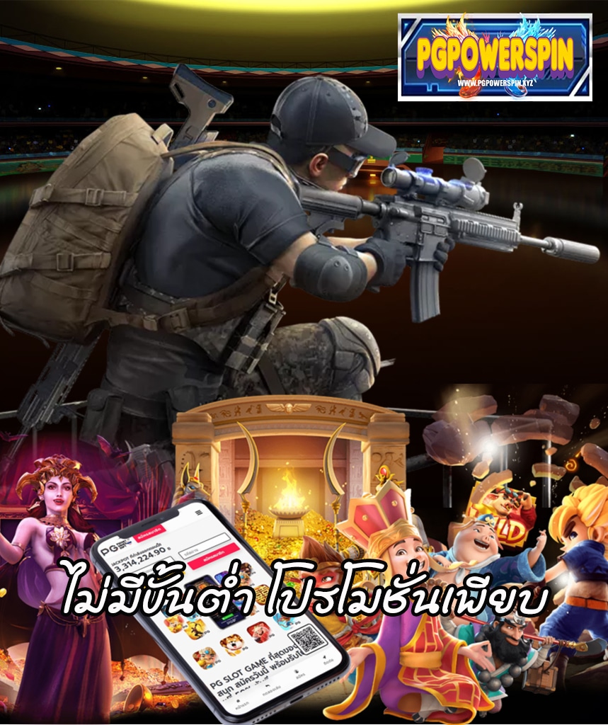pgpowerspin slot